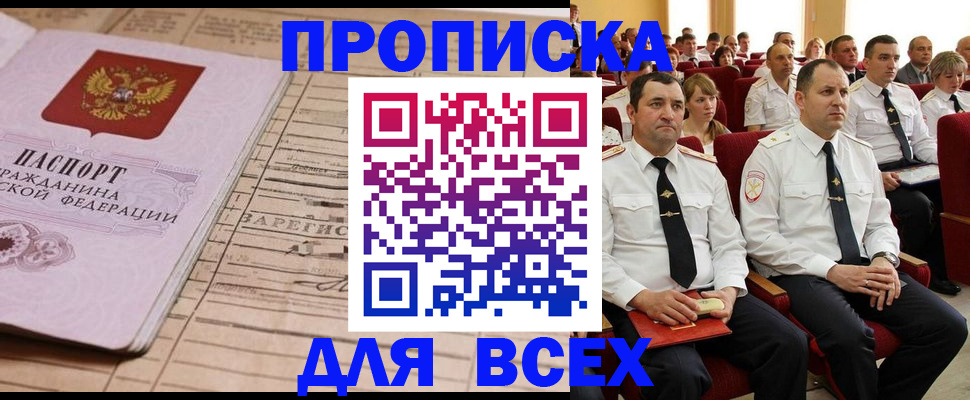 прописка для работы в Костомукше