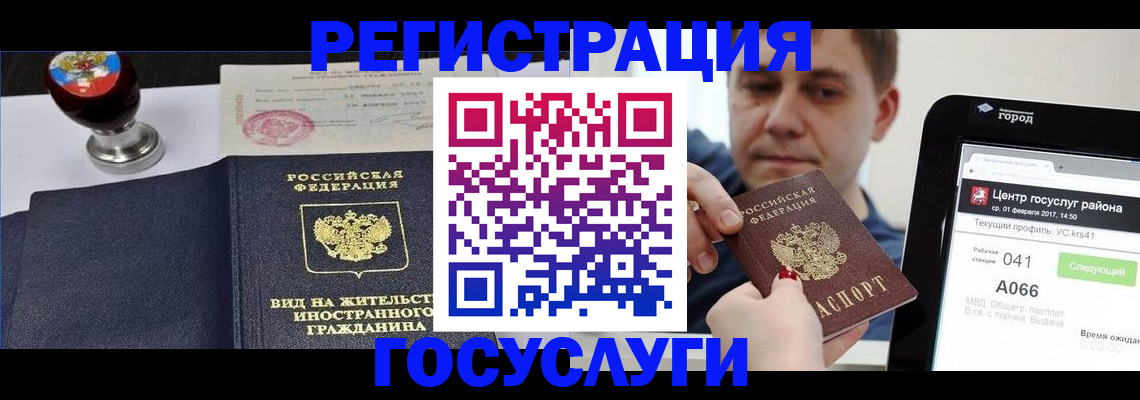 временная регистрация для школы в Костомукше